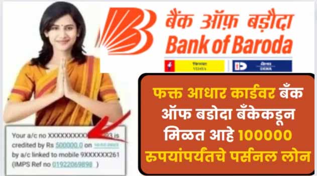 bank of baroda loan 2024